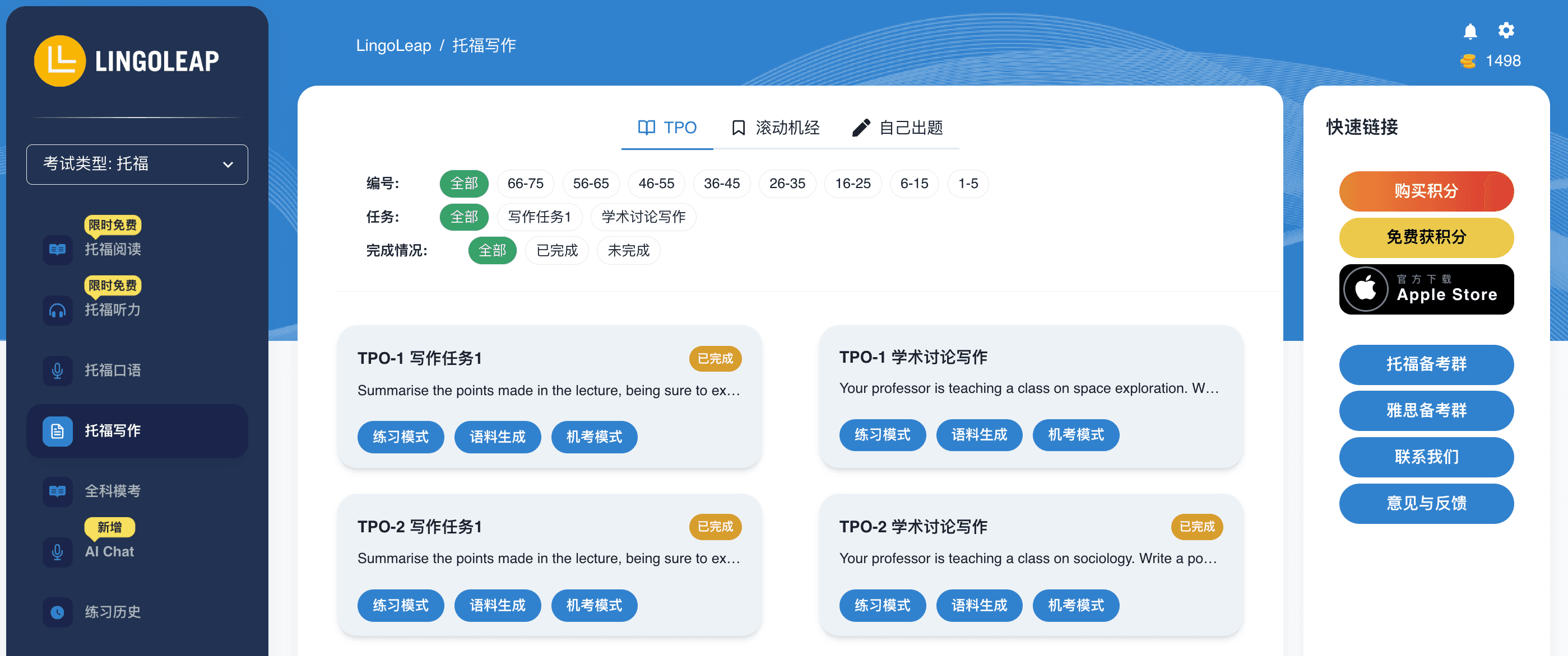 LIngoLeap 托福写作批改流程